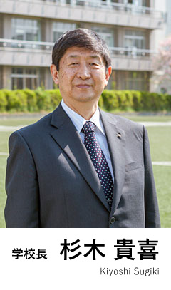 校長 杉木貴喜写真