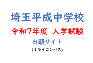 令和７年度 入学試験 出願サイトはこちら