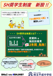 11/16(土)【中学校入試】第２回入試説明会 実施 ～ＳＨ模試～