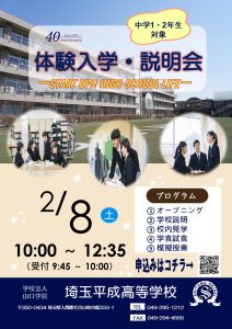 2月8日(土) 中学1・2年生対象 体験入学・説明会のお知らせ✏️🏫